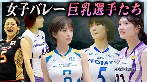 バレー 巨乳|【驚愕】巨乳すぎるプロ女子バレー選手たちの集中力低下問。